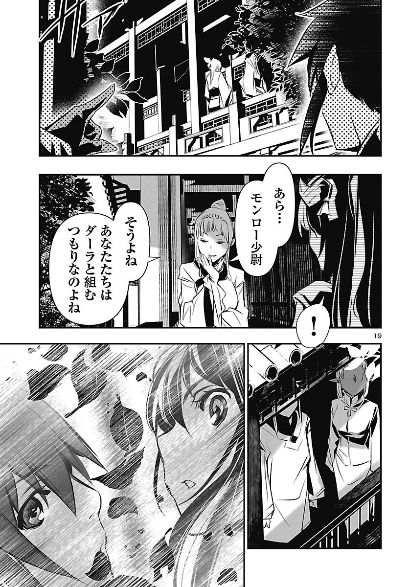 Shinju no Nectar Chapter 106 19ページ