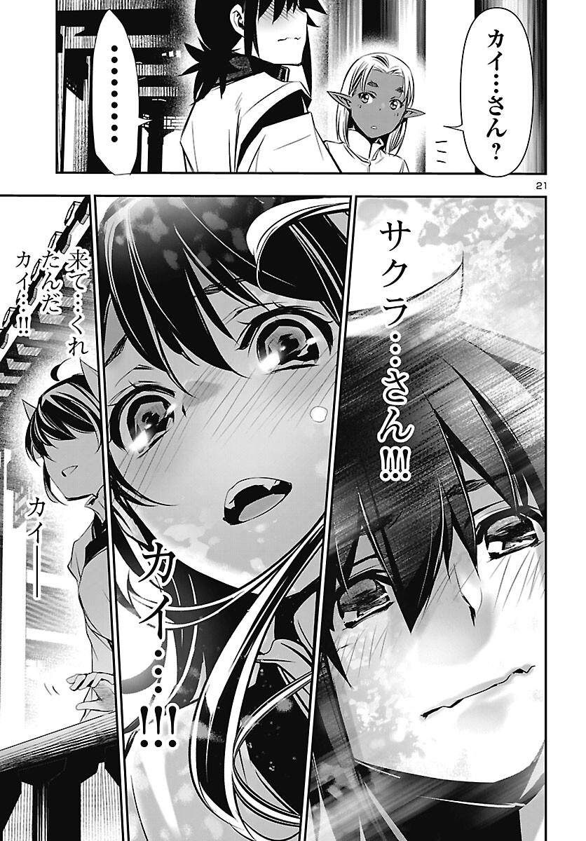 Shinju no Nectar Chapter 106 21ページ