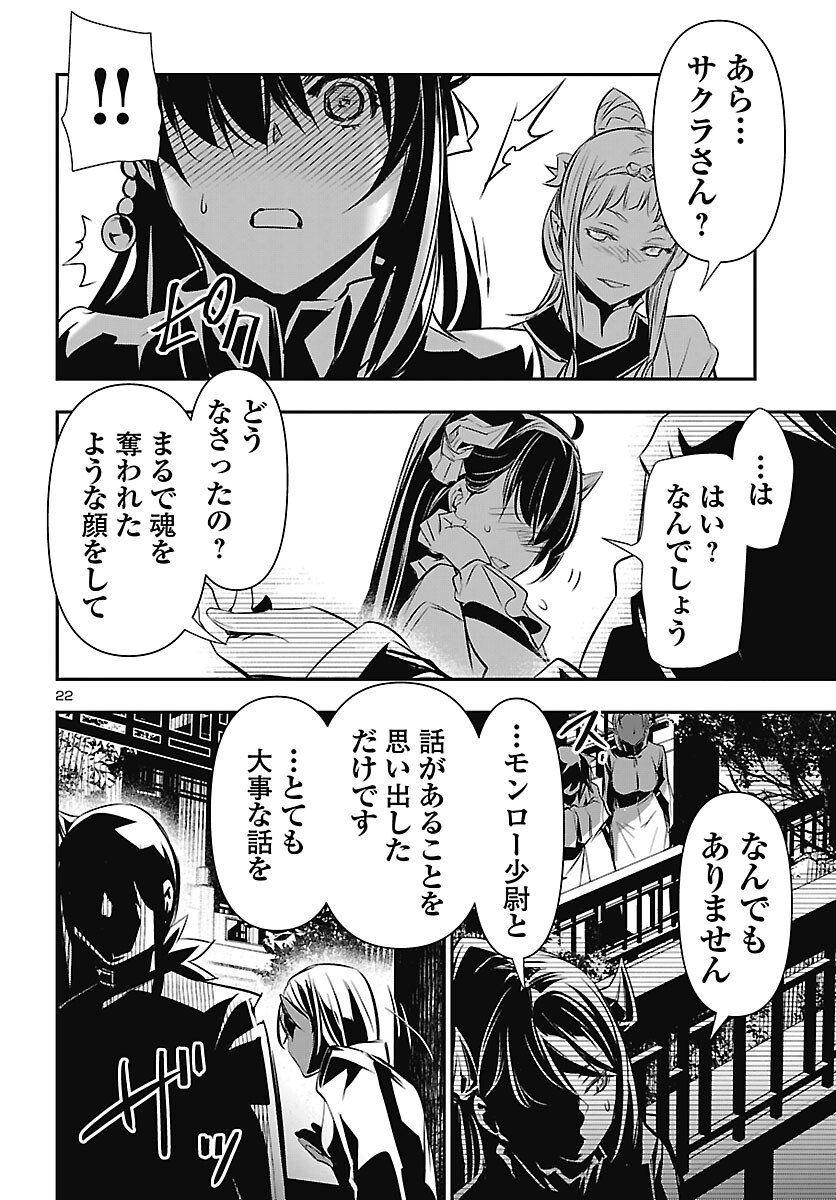 Shinju no Nectar Chapter 106 22ページ