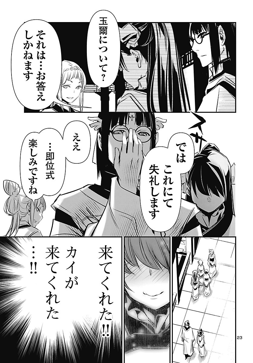 Shinju no Nectar Chapter 106 23ページ