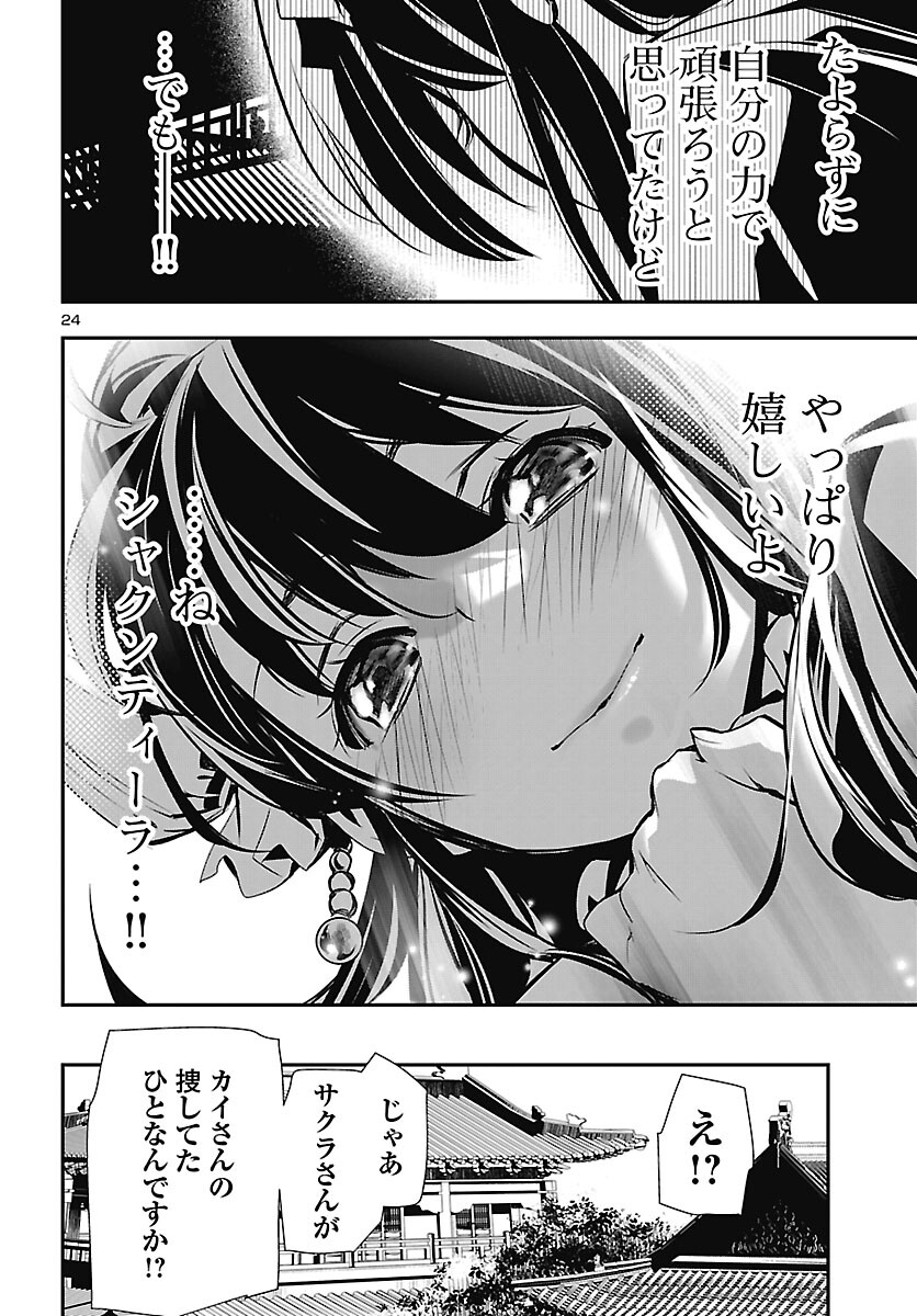 Shinju no Nectar Chapter 106 24ページ