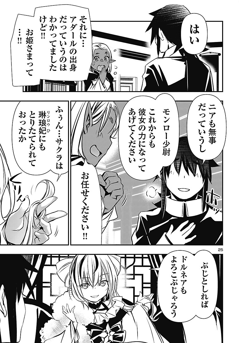 Shinju no Nectar Chapter 106 25ページ