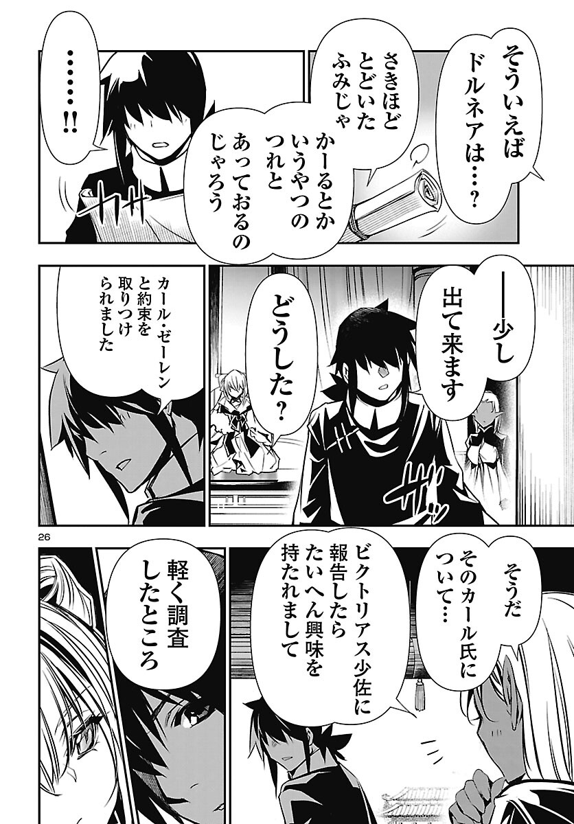 Shinju no Nectar Chapter 106 26ページ