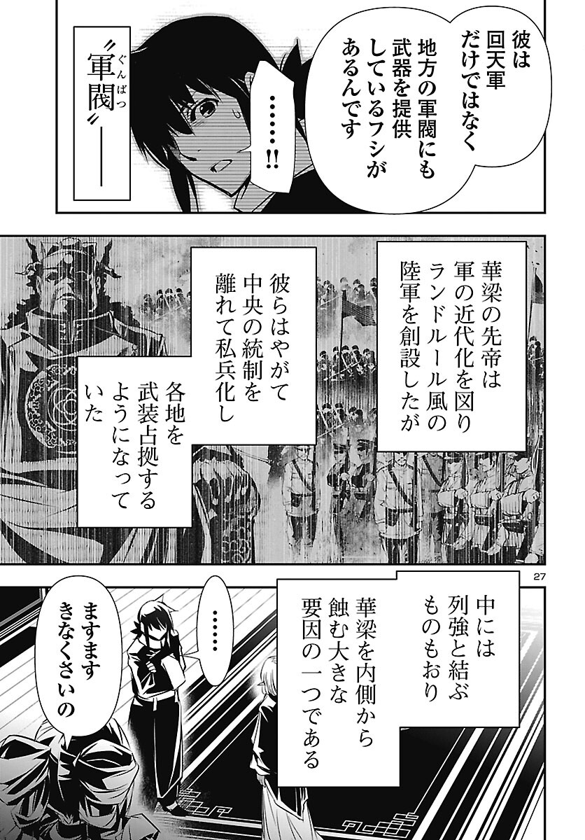 Shinju no Nectar Chapter 106 27ページ