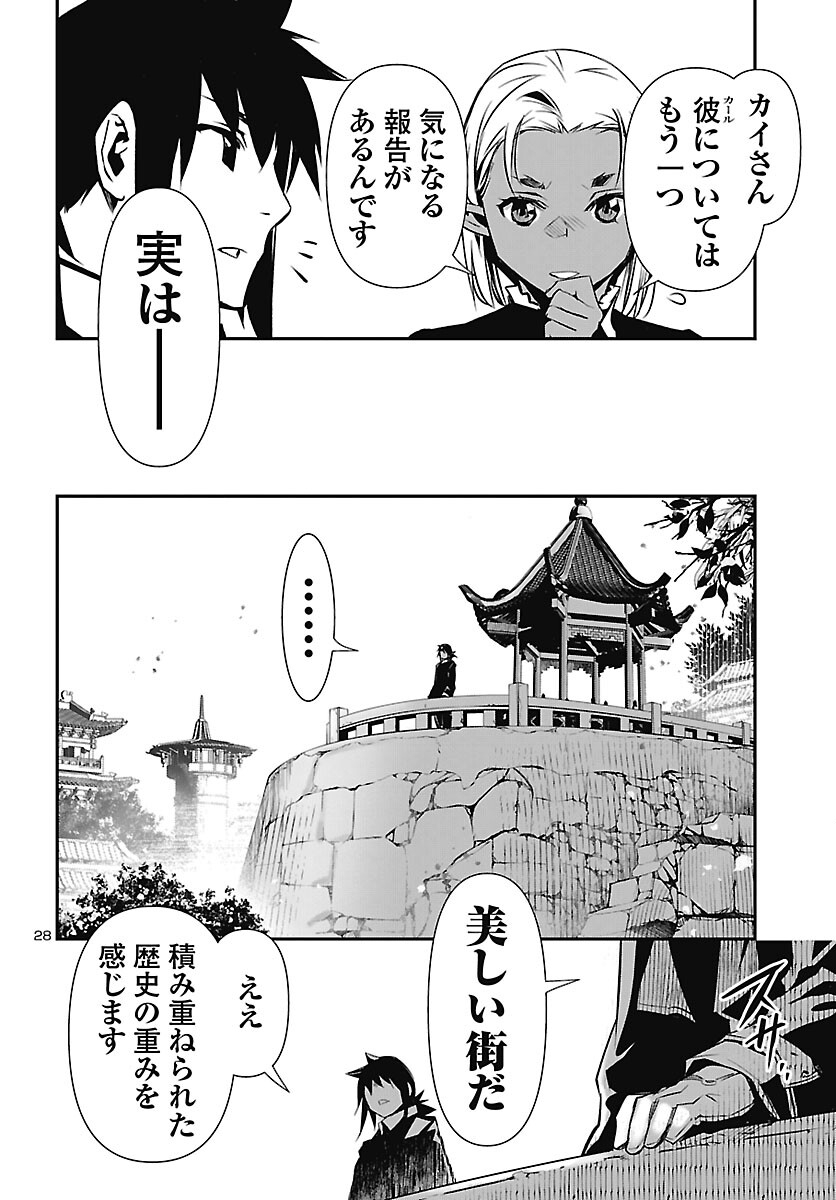 Shinju no Nectar Chapter 106 28ページ