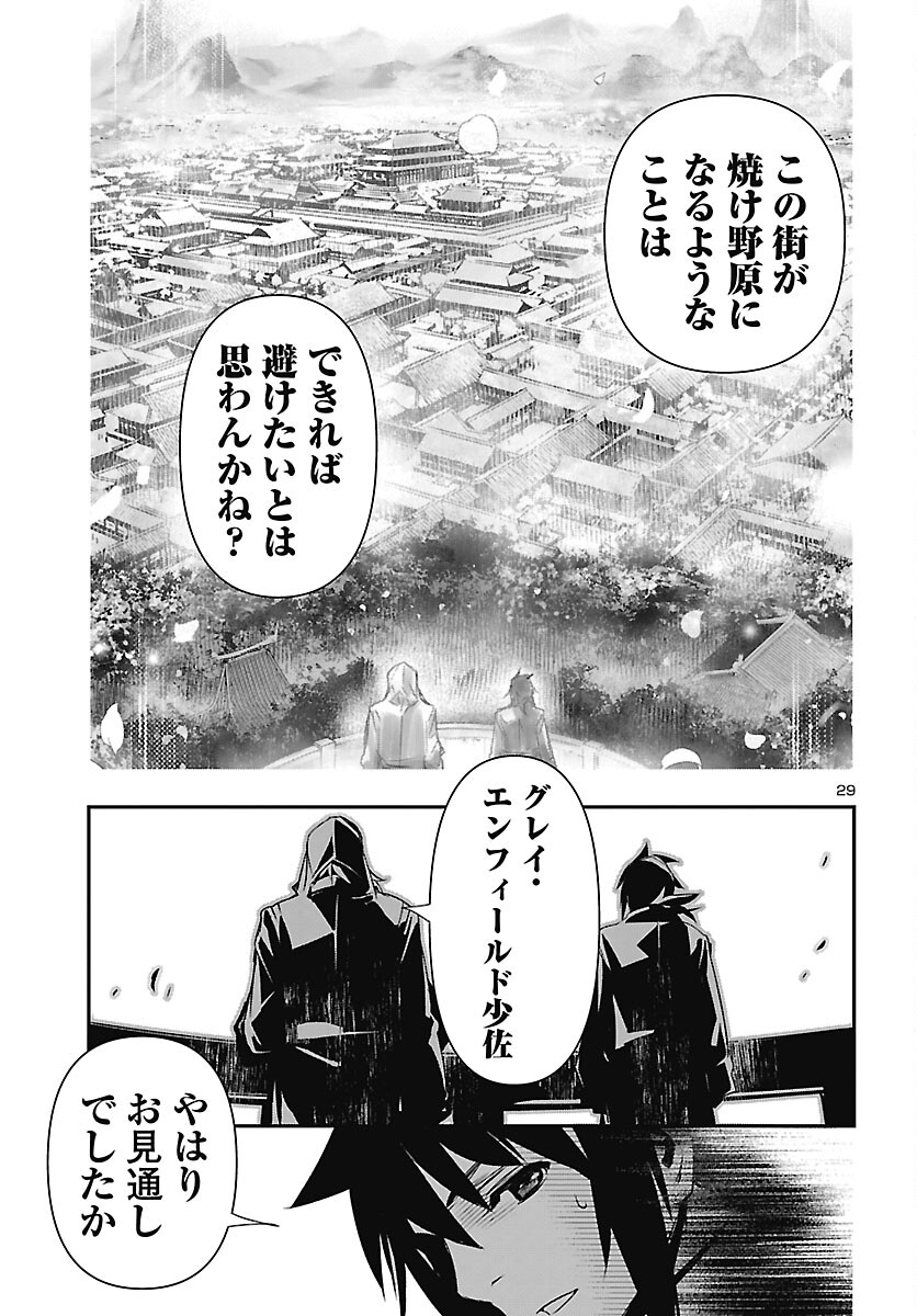 Shinju no Nectar Chapter 106 29ページ