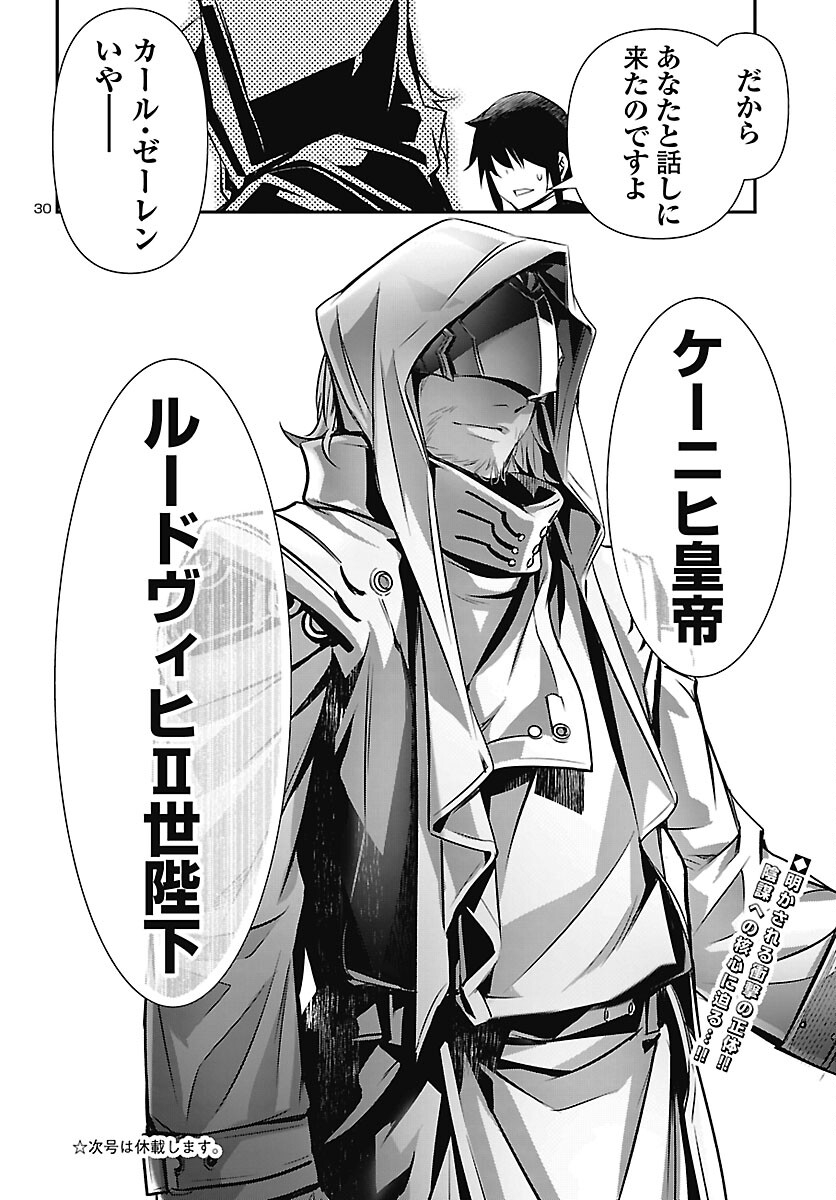 Shinju no Nectar Chapter 106 30ページ