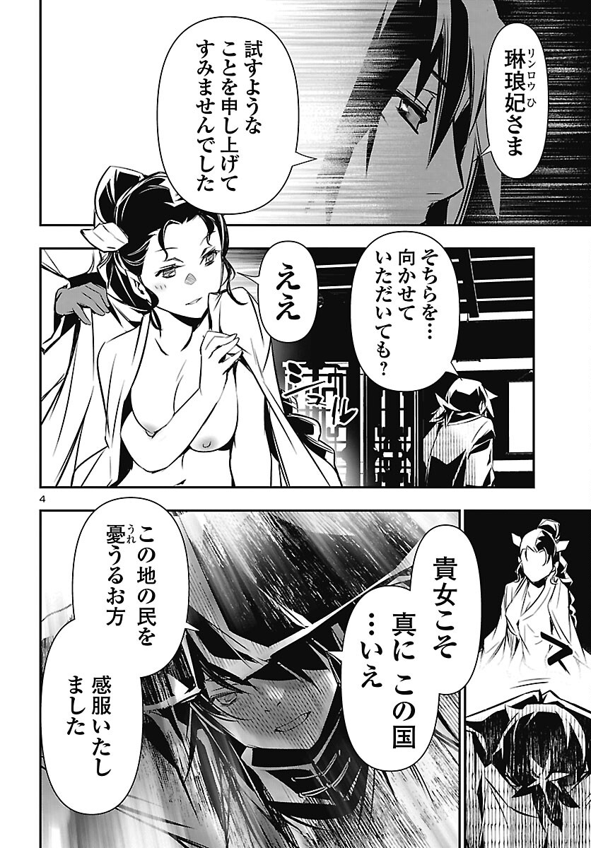 Shinju no Nectar Chapter 106 4ページ