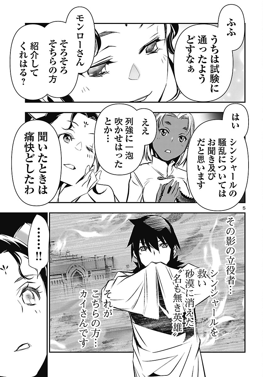 Shinju no Nectar Chapter 106 5ページ