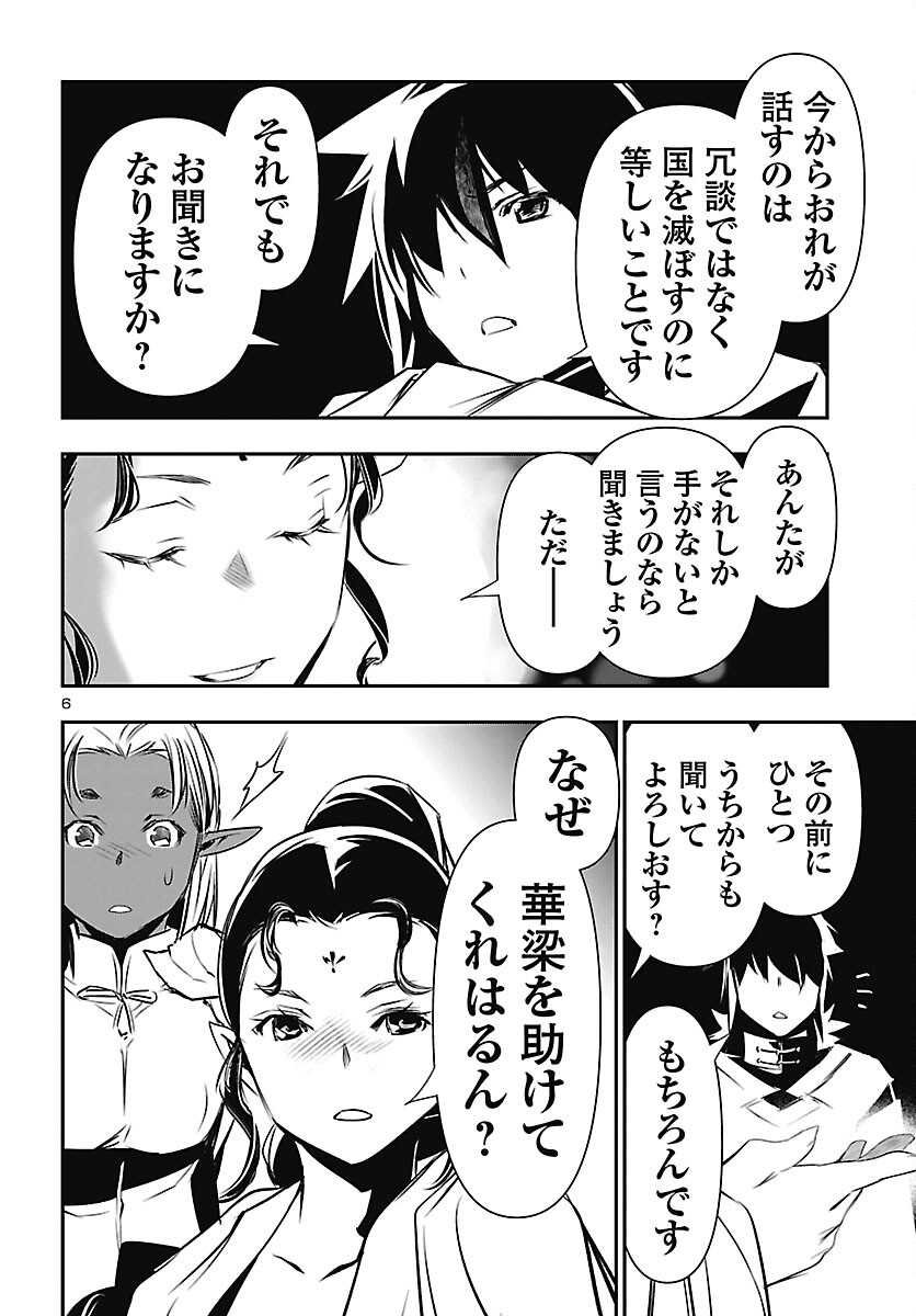 Shinju no Nectar Chapter 106 6ページ