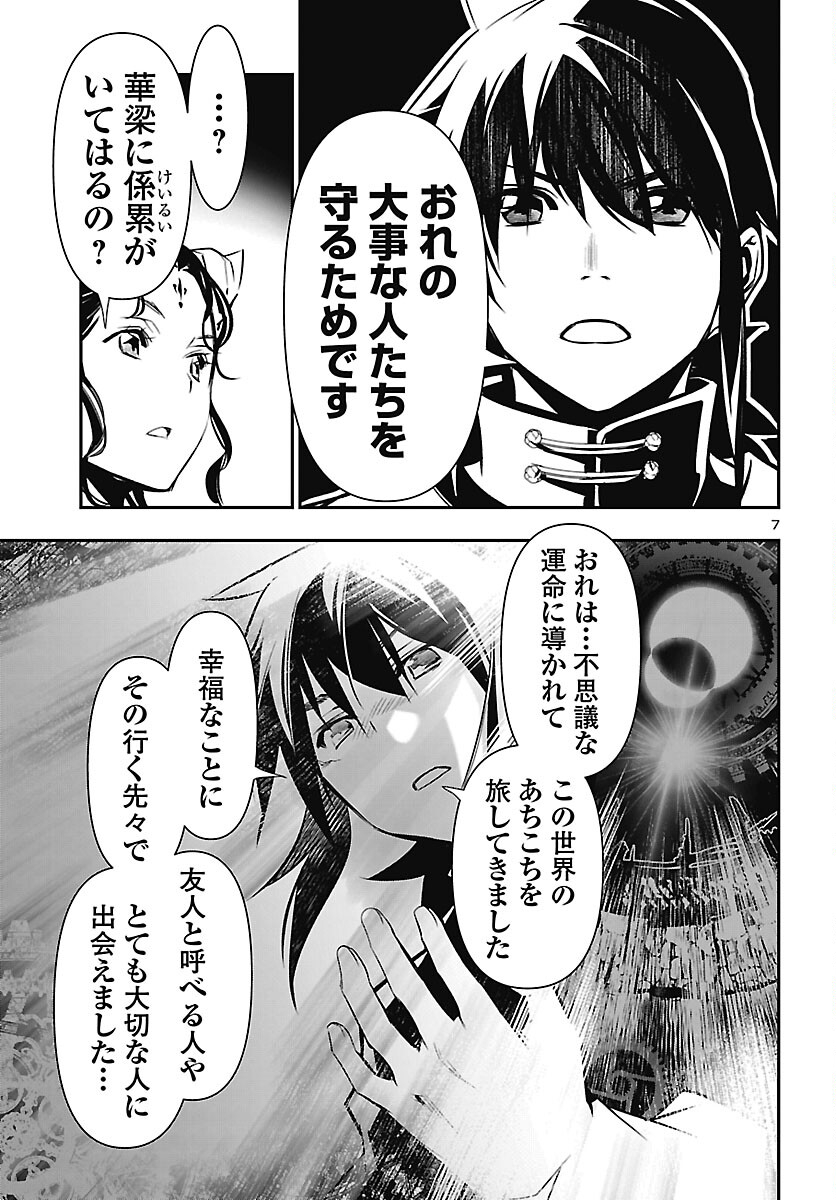 Shinju no Nectar Chapter 106 7ページ