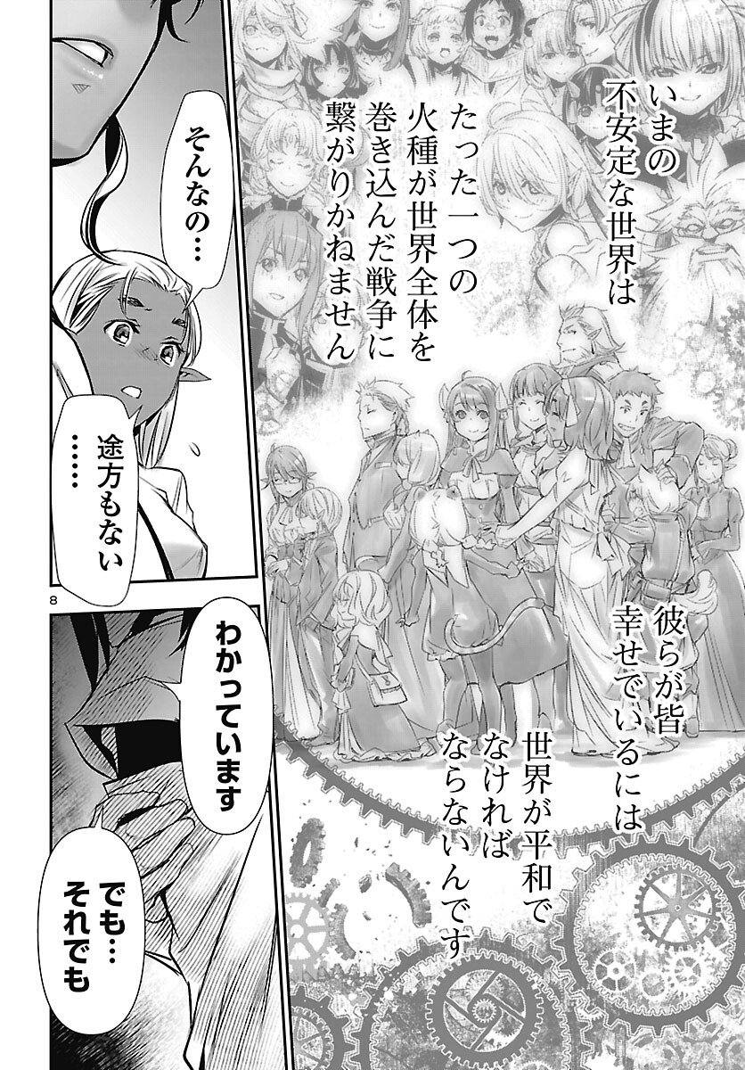 Shinju no Nectar Chapter 106 8ページ