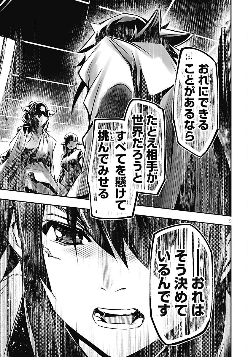 Shinju no Nectar Chapter 106 9ページ