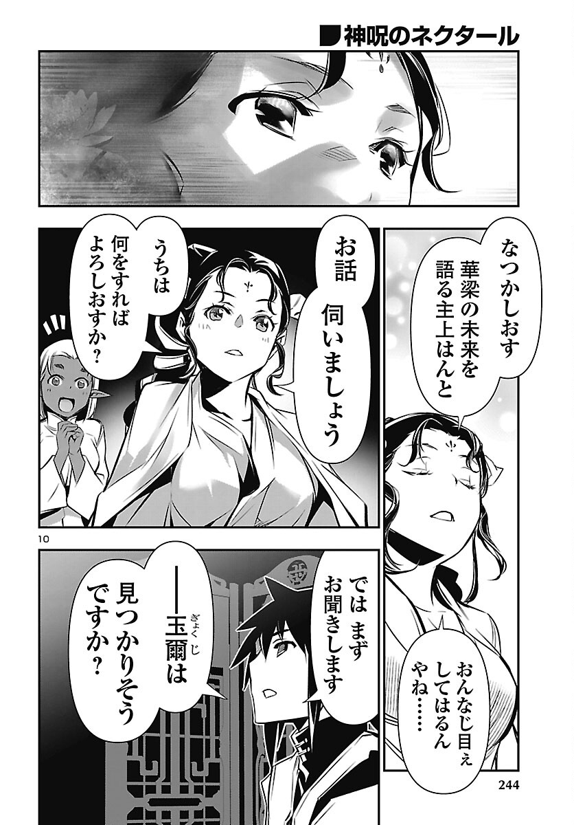 Shinju no Nectar Chapter 106 10ページ