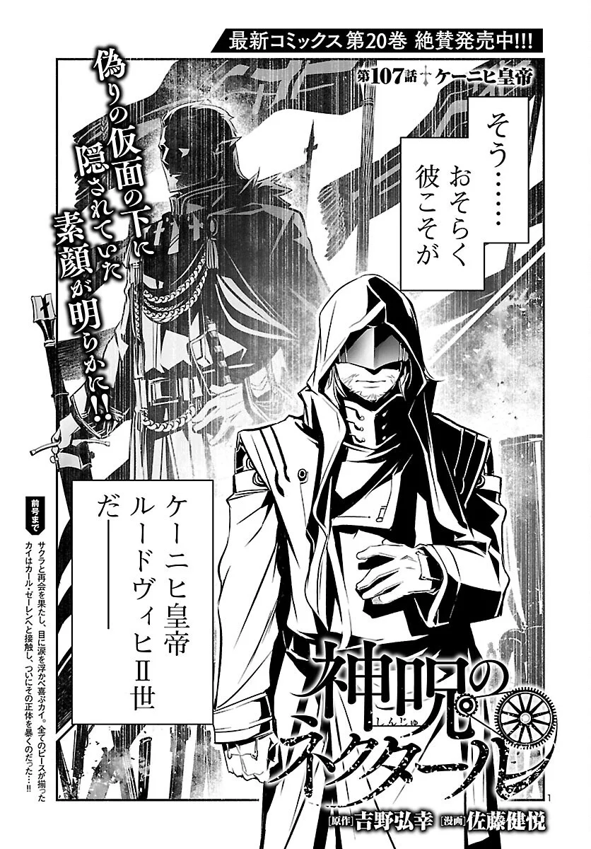 Shinju no Nectar Chapter 107 1ページ