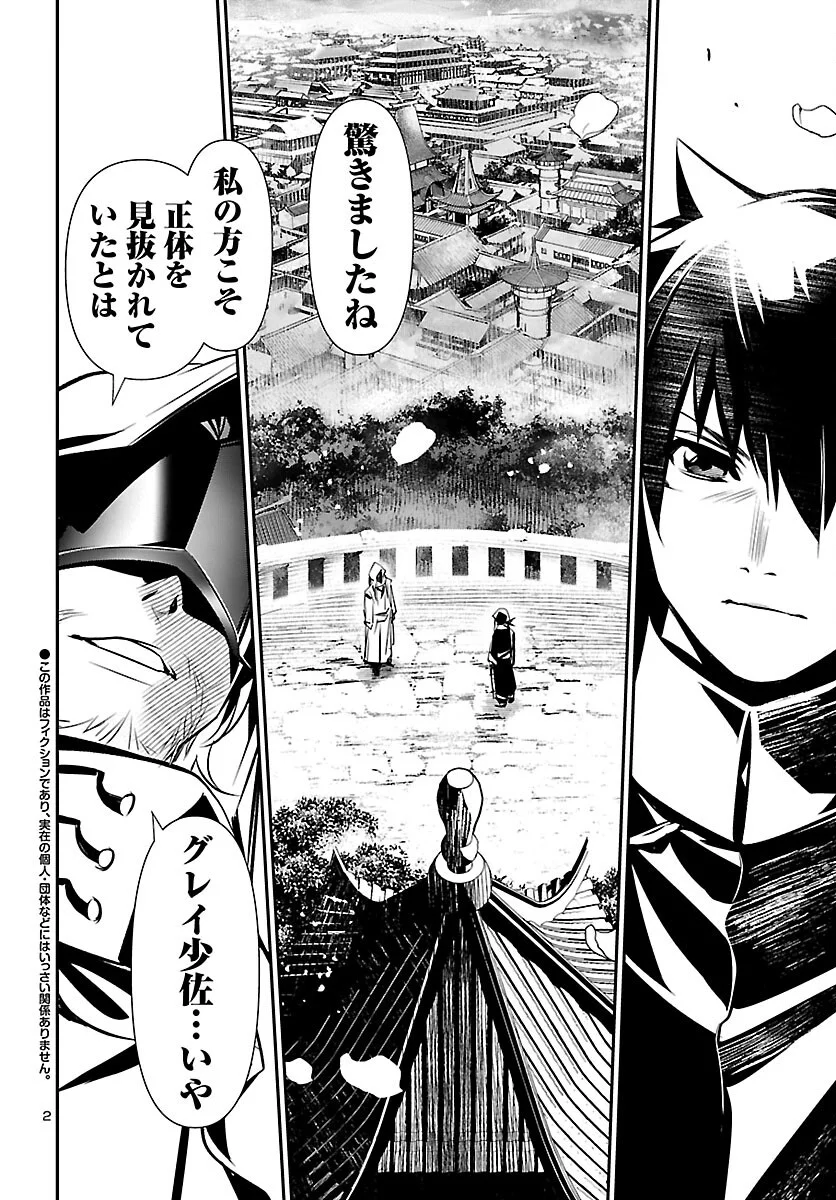 Shinju no Nectar Chapter 107 2ページ