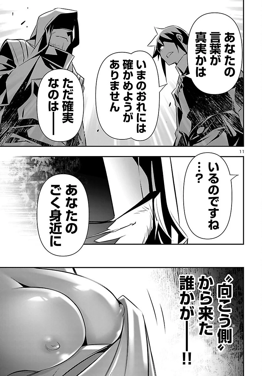 Shinju no Nectar Chapter 107 11ページ