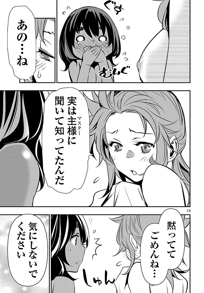 Shinju no Nectar Chapter 107 13ページ