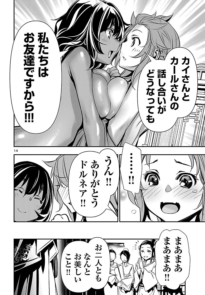 Shinju no Nectar Chapter 107 14ページ