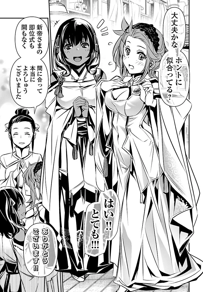 Shinju no Nectar Chapter 107 15ページ