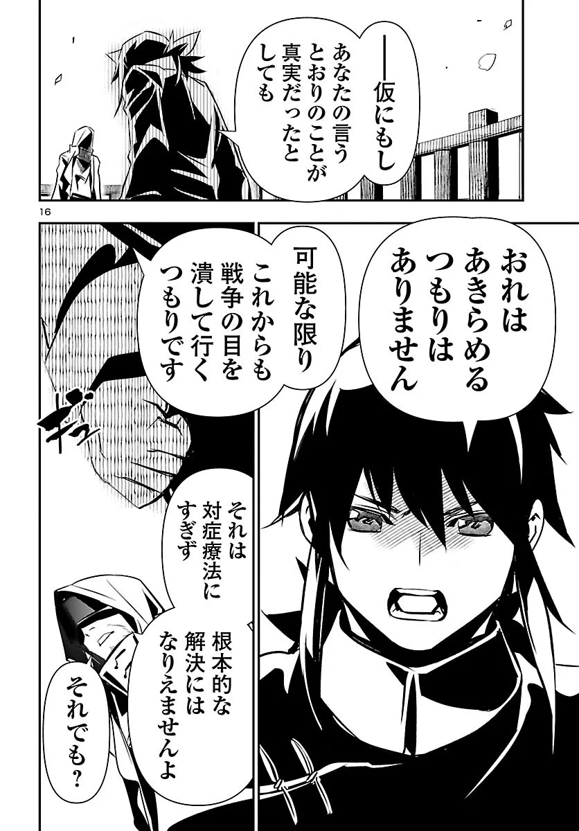 Shinju no Nectar Chapter 107 16ページ