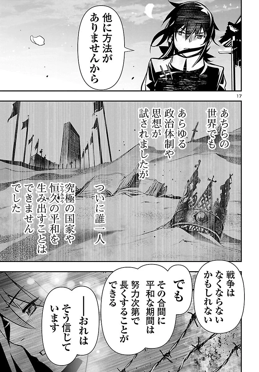 Shinju no Nectar Chapter 107 17ページ