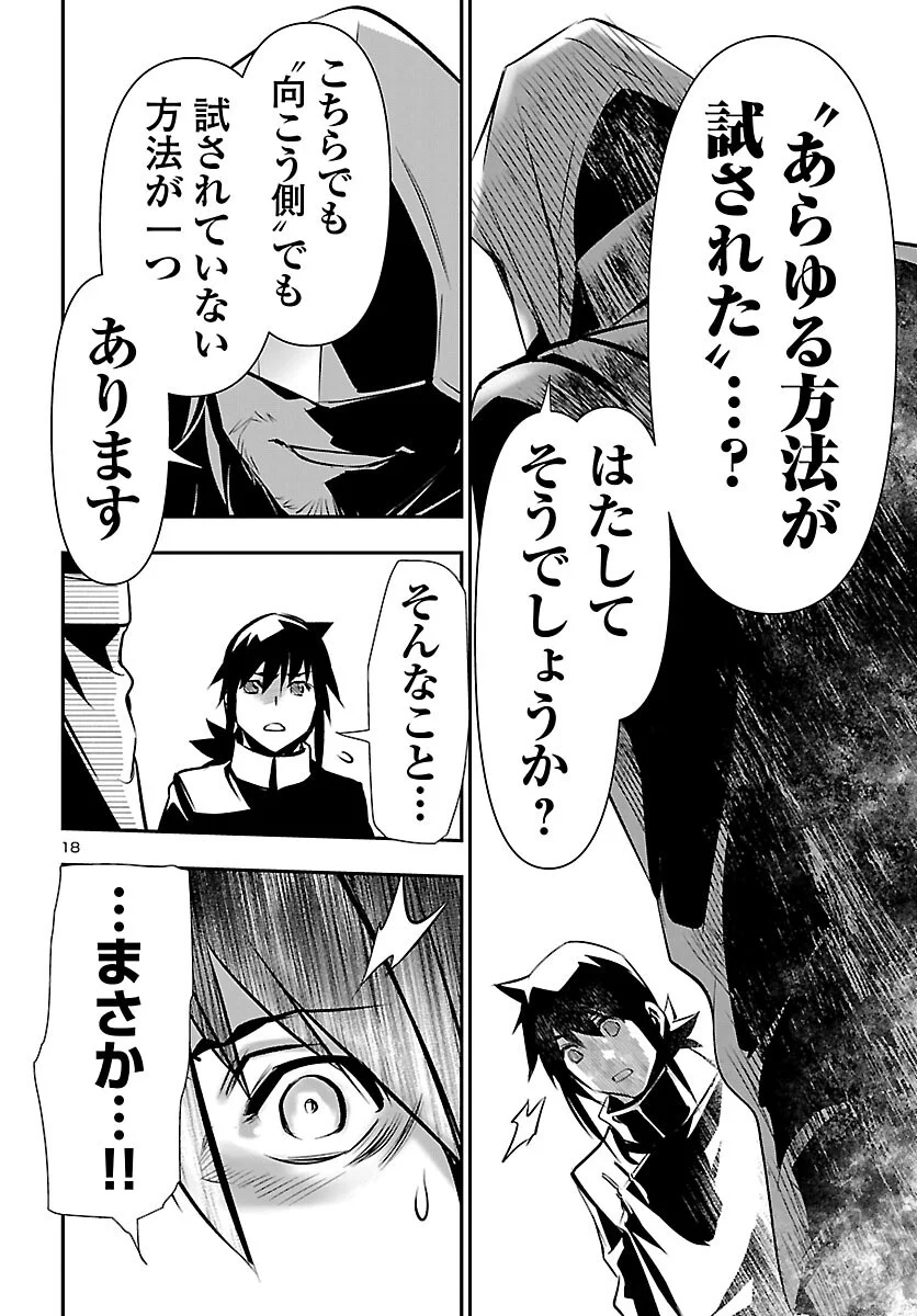 Shinju no Nectar Chapter 107 18ページ