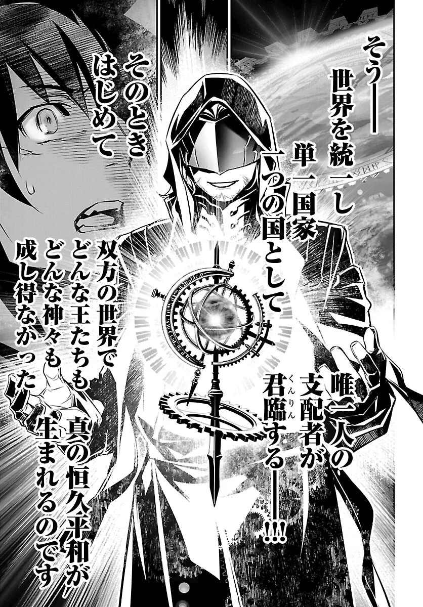 Shinju no Nectar Chapter 107 19ページ