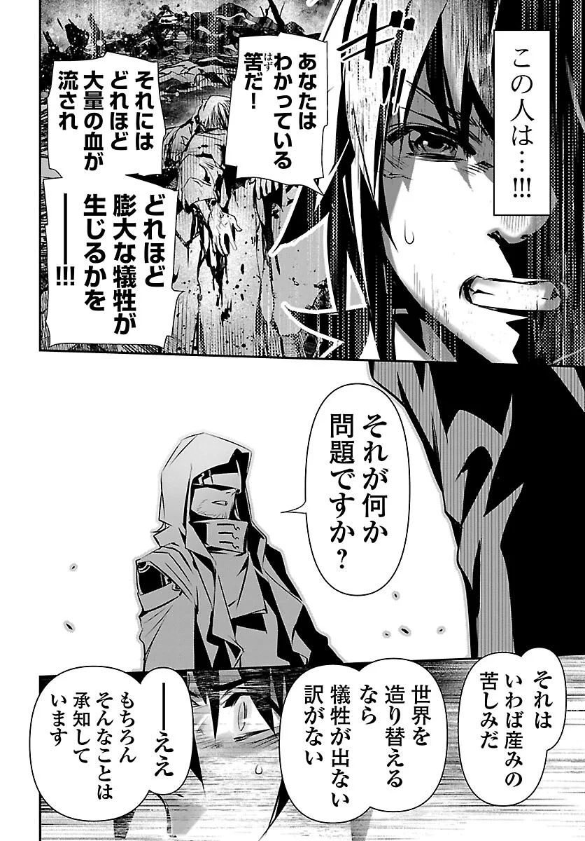Shinju no Nectar Chapter 107 20ページ