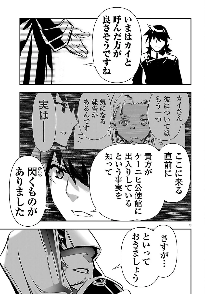 Shinju no Nectar Chapter 107 3ページ