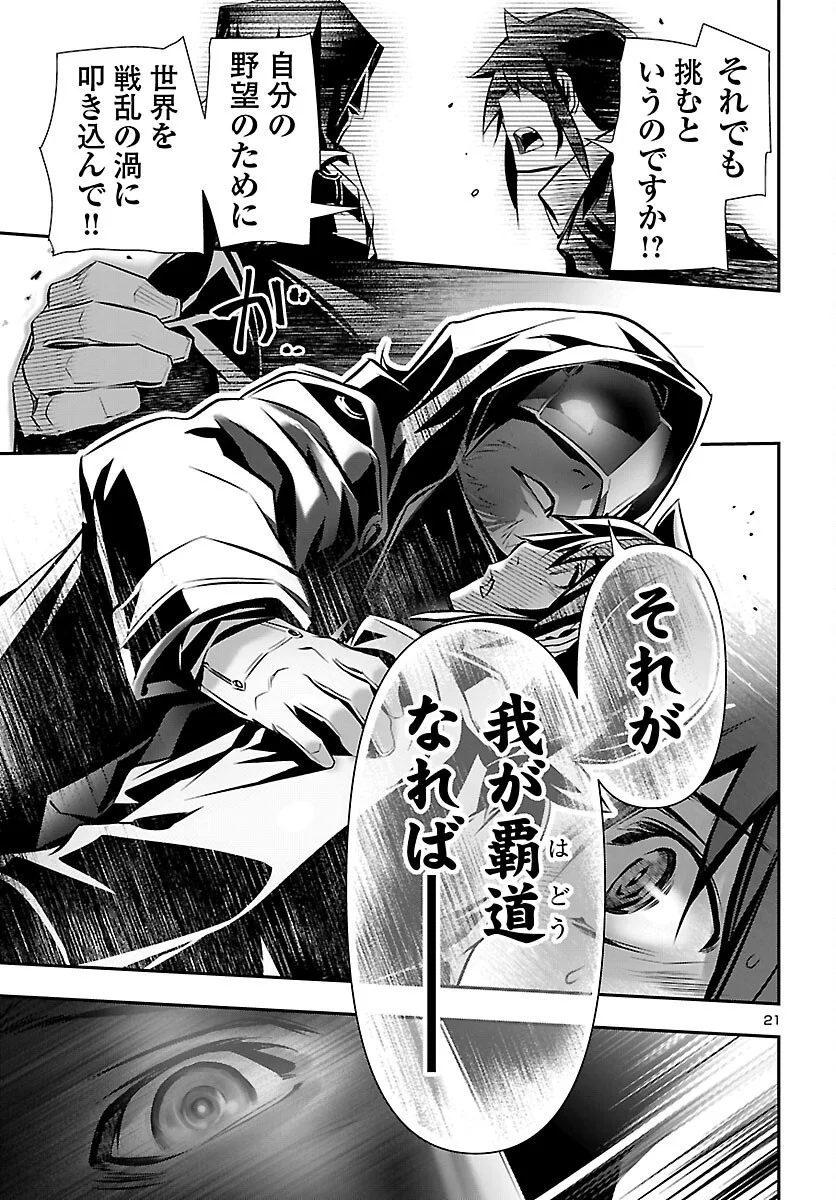 Shinju no Nectar Chapter 107 21ページ