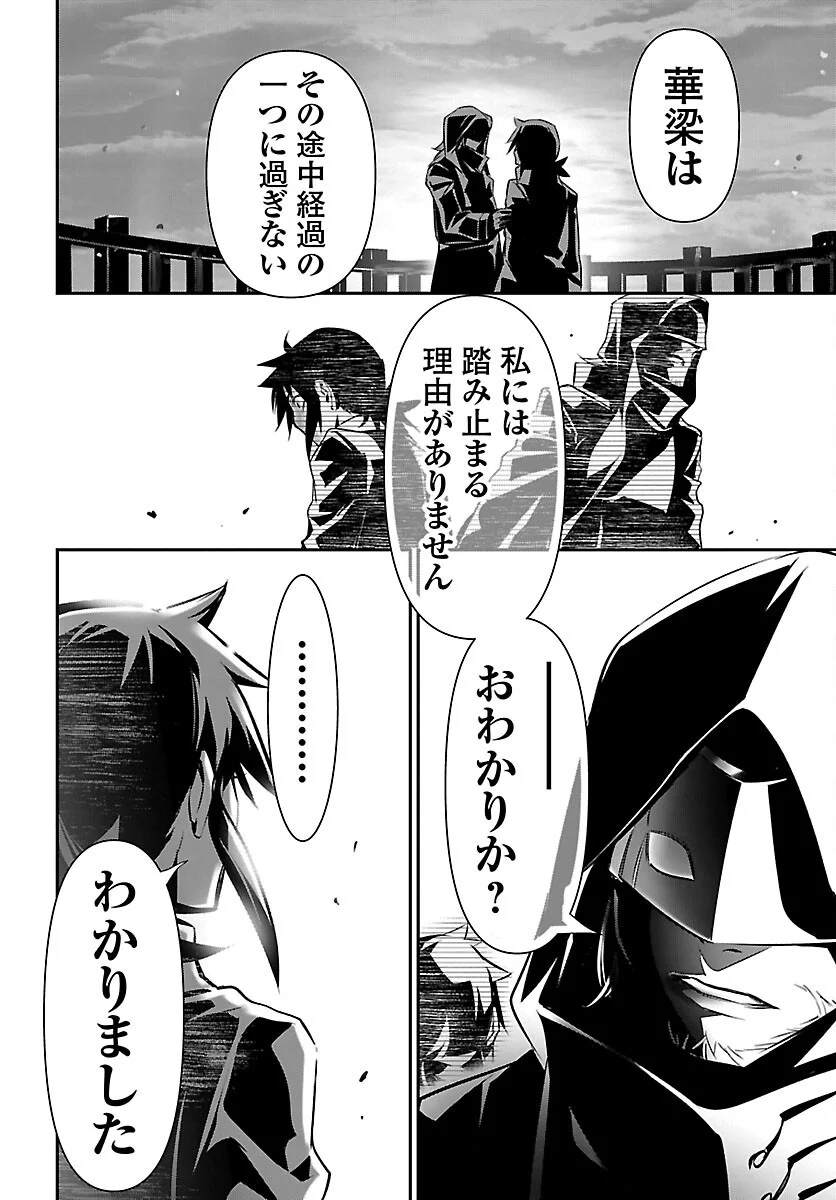 Shinju no Nectar Chapter 107 22ページ