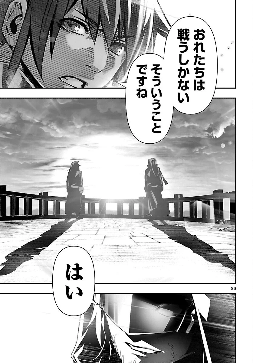 Shinju no Nectar Chapter 107 23ページ