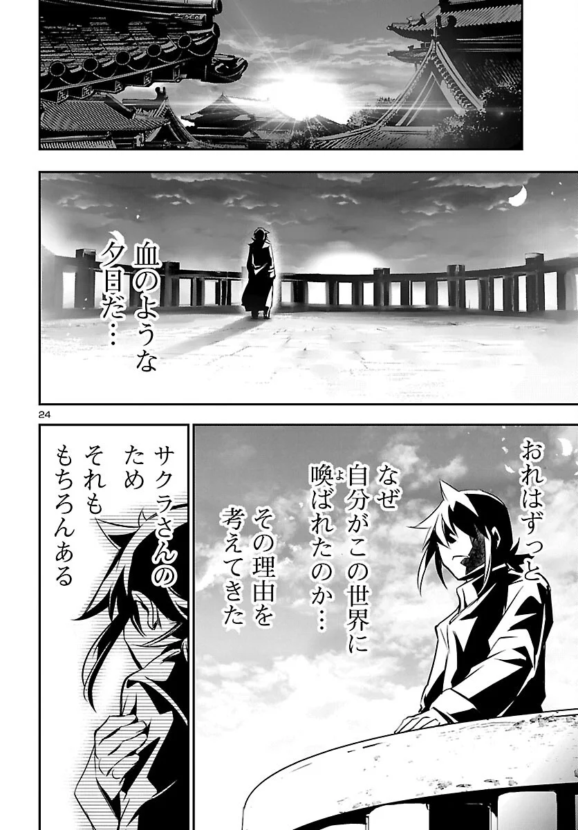 Shinju no Nectar Chapter 107 24ページ