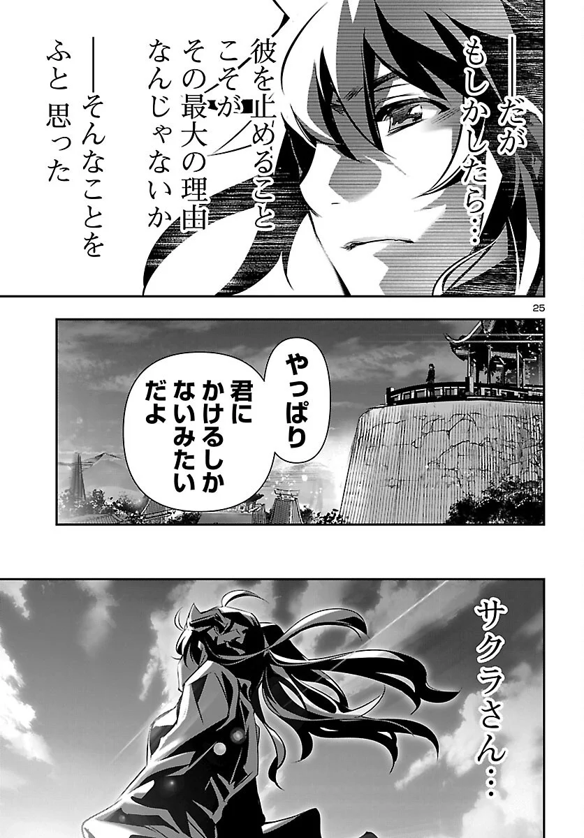 Shinju no Nectar Chapter 107 25ページ