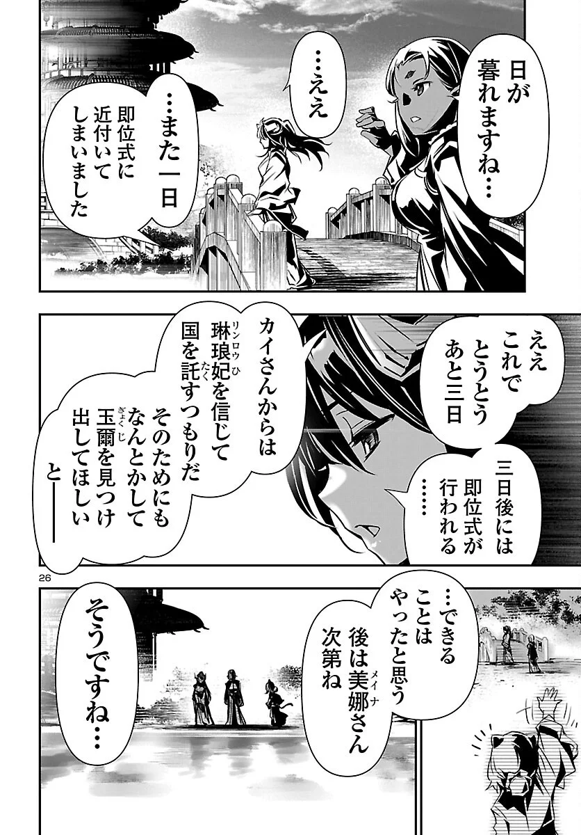 Shinju no Nectar Chapter 107 26ページ