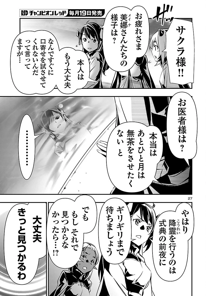 Shinju no Nectar Chapter 107 27ページ