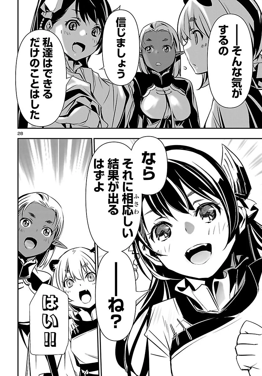Shinju no Nectar Chapter 107 28ページ