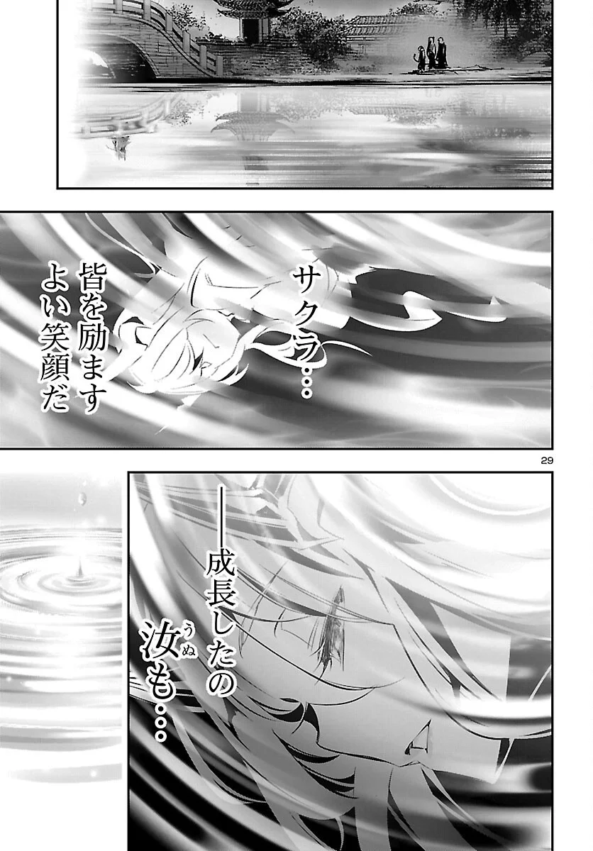 Shinju no Nectar Chapter 107 29ページ