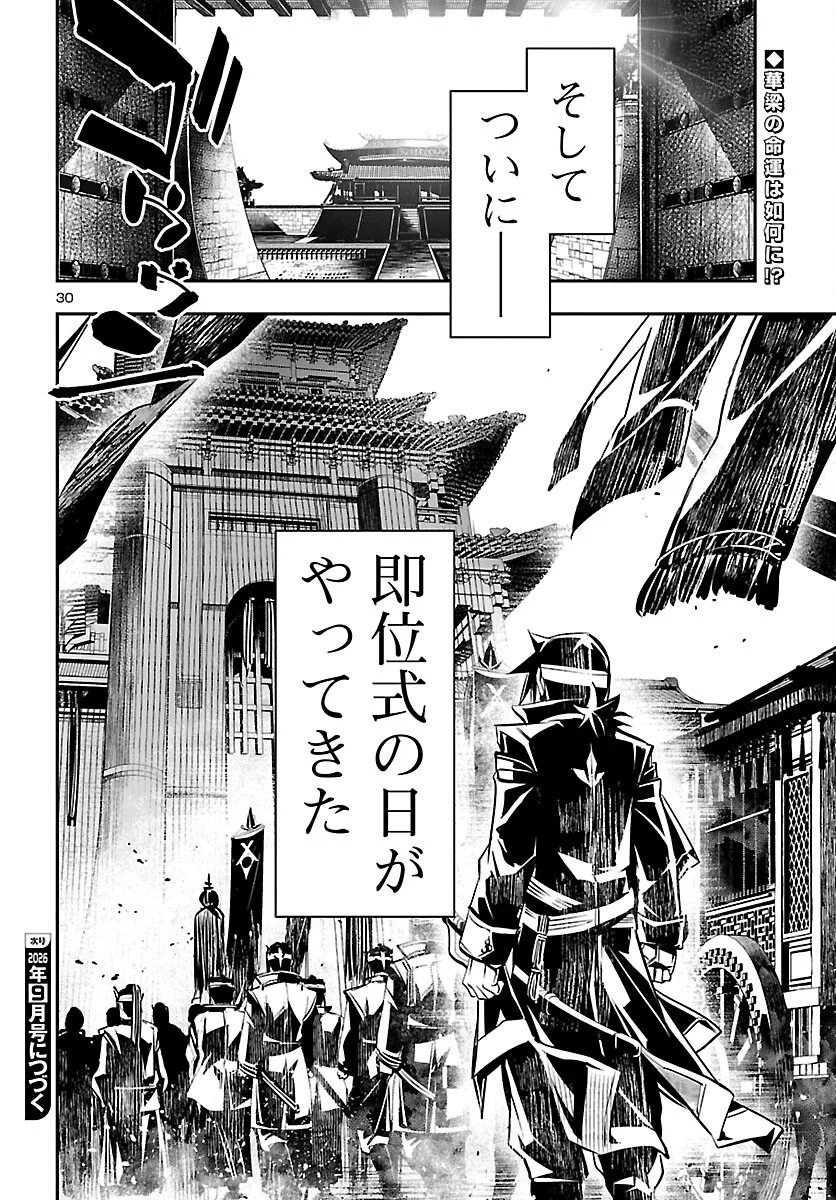 Shinju no Nectar Chapter 107 30ページ