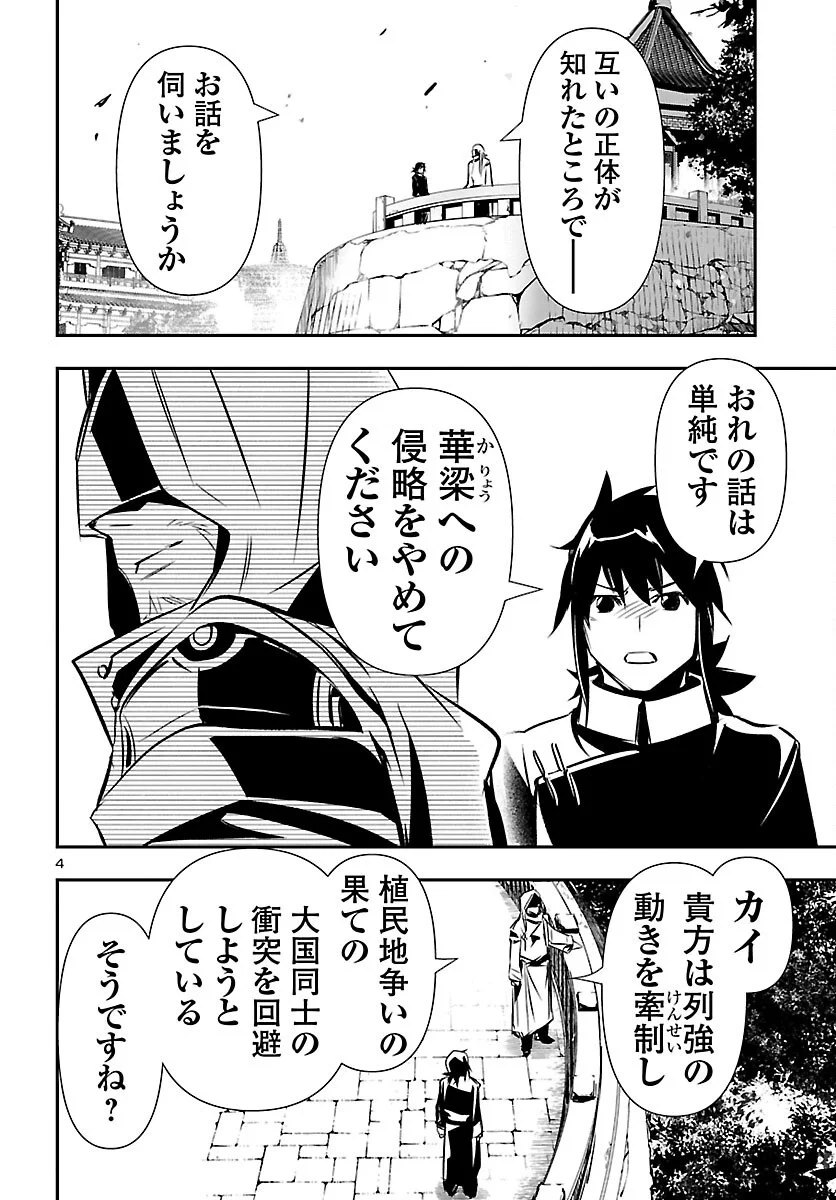 Shinju no Nectar Chapter 107 4ページ