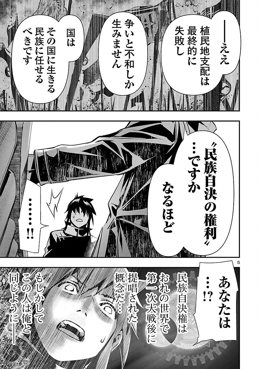 Shinju no Nectar Chapter 107 5ページ