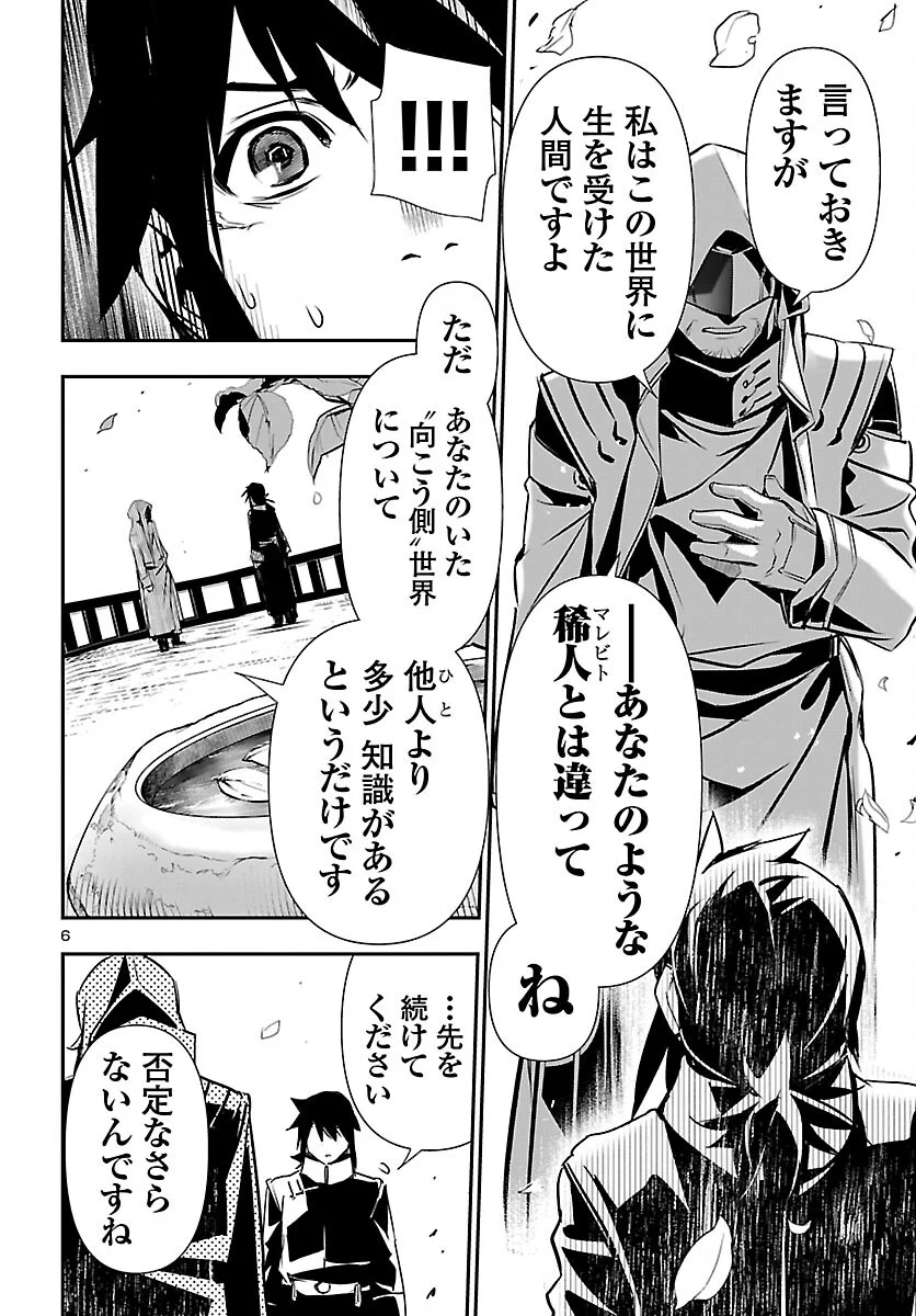 Shinju no Nectar Chapter 107 6ページ