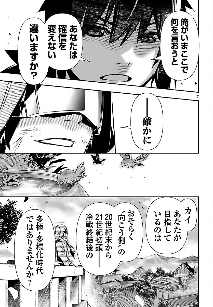 Shinju no Nectar Chapter 107 7ページ