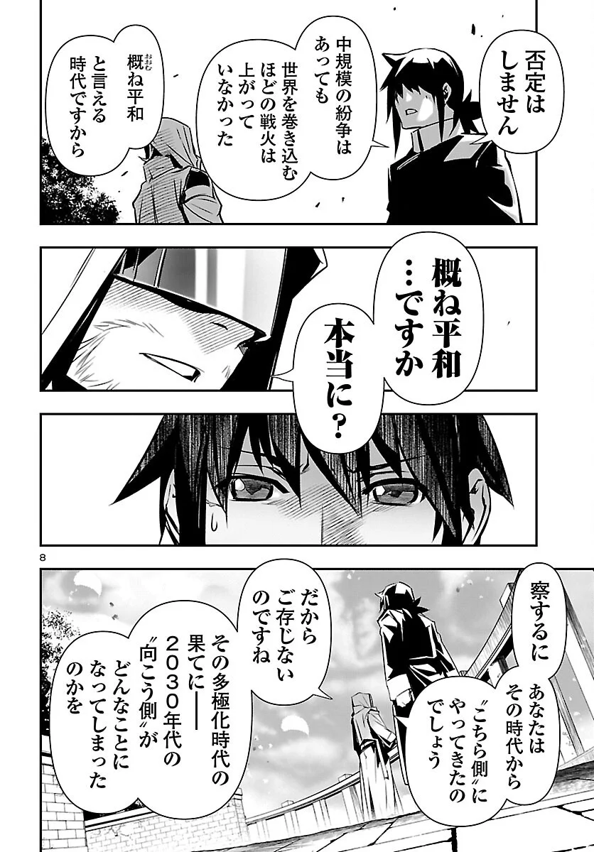 Shinju no Nectar Chapter 107 8ページ