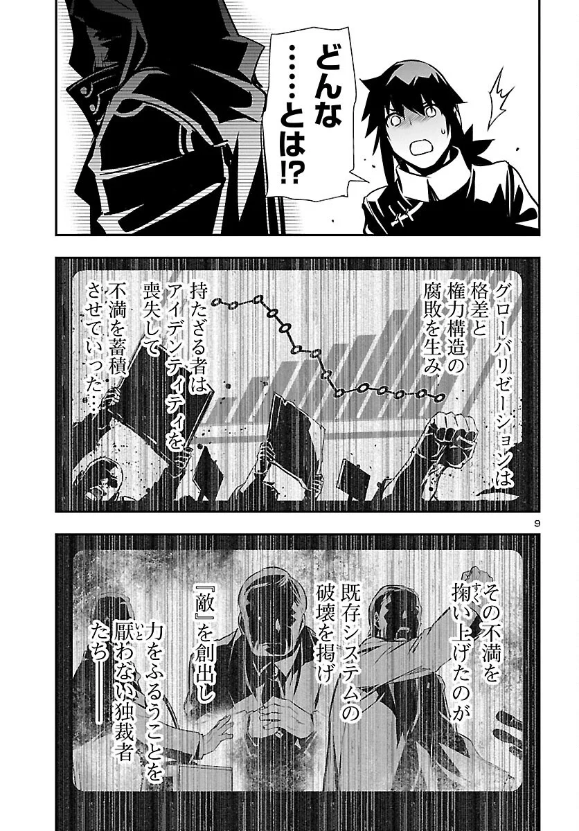 Shinju no Nectar Chapter 107 9ページ
