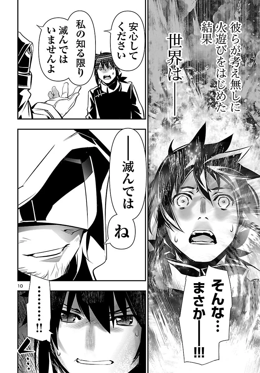 Shinju no Nectar Chapter 107 10ページ