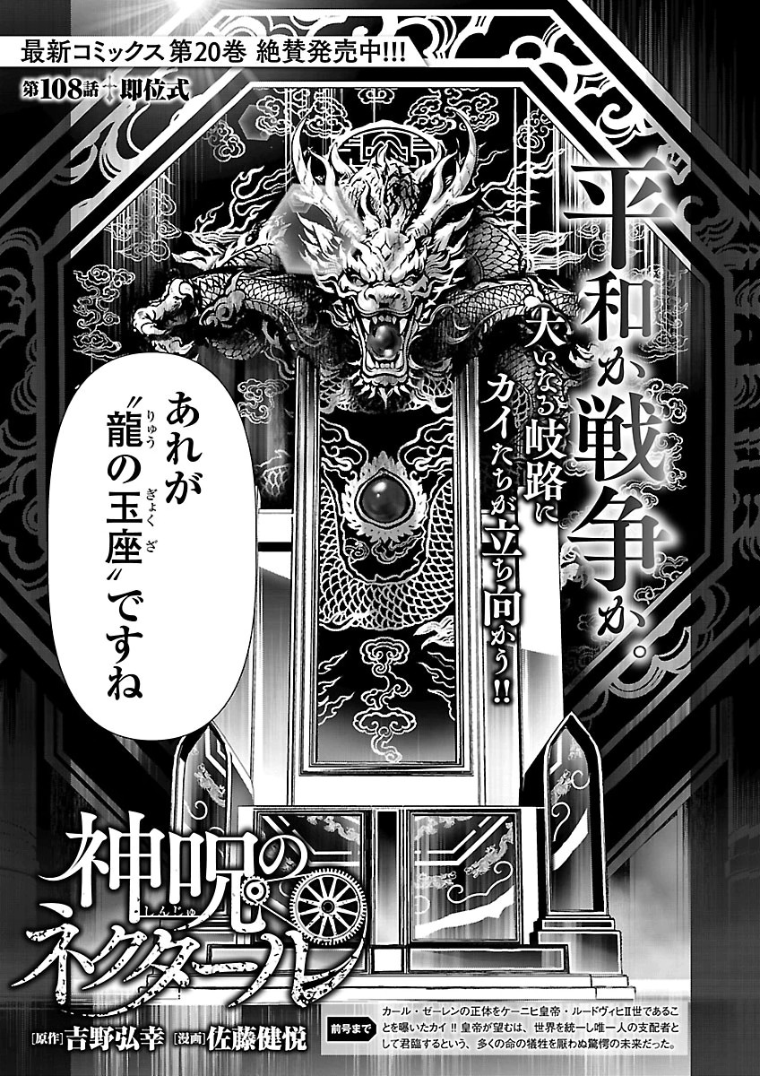 Shinju no Nectar Chapter 108 1ページ