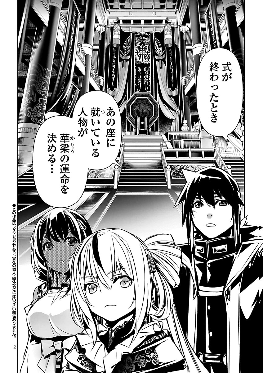 Shinju no Nectar Chapter 108 2ページ