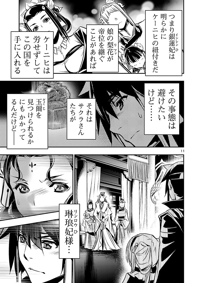 Shinju no Nectar Chapter 108 11ページ